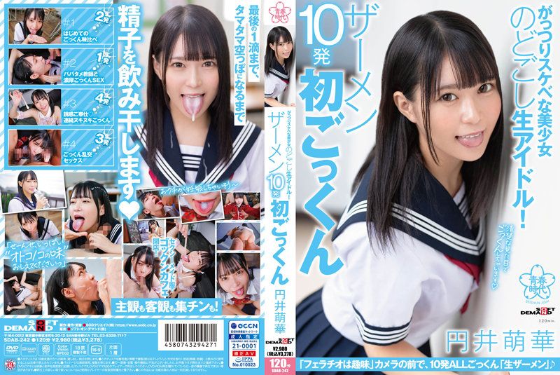 极品下流美少女円井萌华淫语挑逗 SDAB-242-C 连续中出10连发 全程高能记录