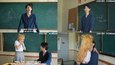 【沈樵】极品教师课后秘密补习 第10弹 禁果初尝的课后惩罚