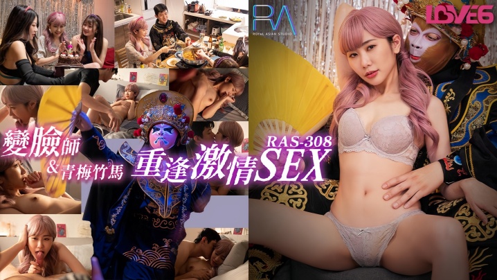 RAS0308 女优莉奈 外卖变脸师与青梅竹马的重逢 巨乳嫩穴狂操内射海报剧照