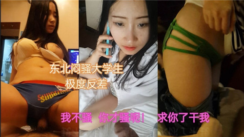 东北闷骚大学生：清纯外表下巨乳摇臀，深夜狂干到失禁