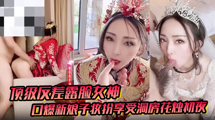 反差女神户外男厕口爆！新娘子初夜被狂操到喷
