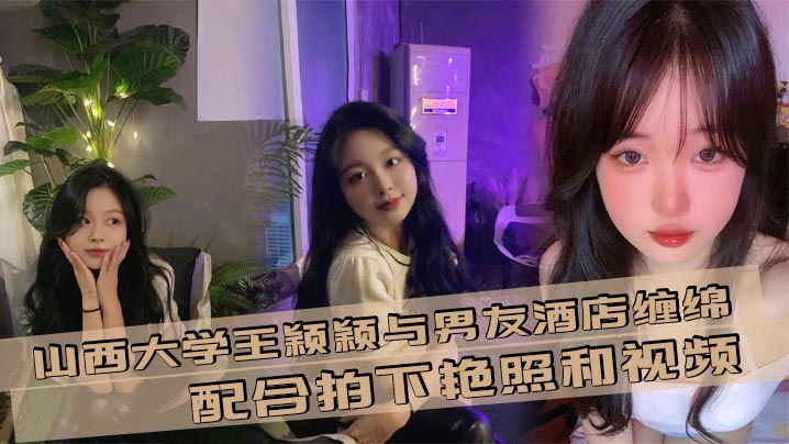 大学城清纯女友酒店被男友狂干！自愿录下内射艳照！