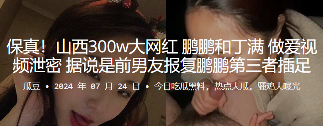 网红鹏鹏泄密视频！第三者丁满狂干骚穴内射全程