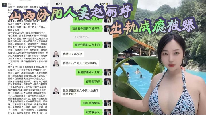 山西人妻赵丽婷出轨成瘾！爆操内射视频传遍朋友圈