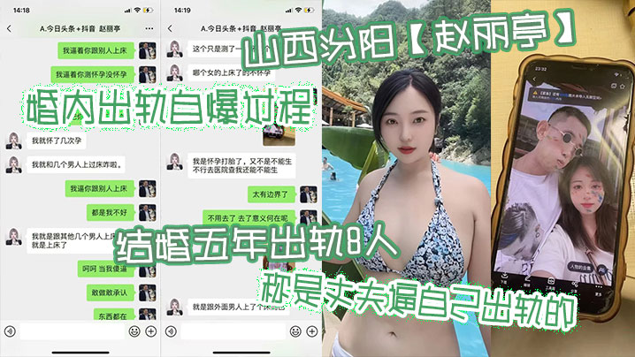 人妻赵丽婷自曝五年狂干8男：怀孕打胎染梅毒，全是丈夫逼的！