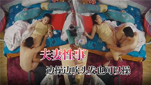 人妻日常爆操：边干边吹头发，巨乳摇到失神浪叫