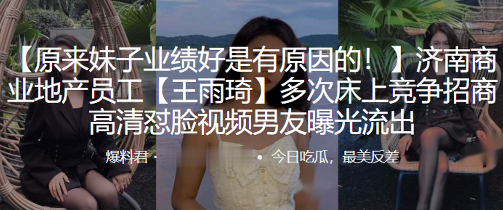 人妻员工王雨琦为招商床上肉搏，高清怼脸内射曝光
